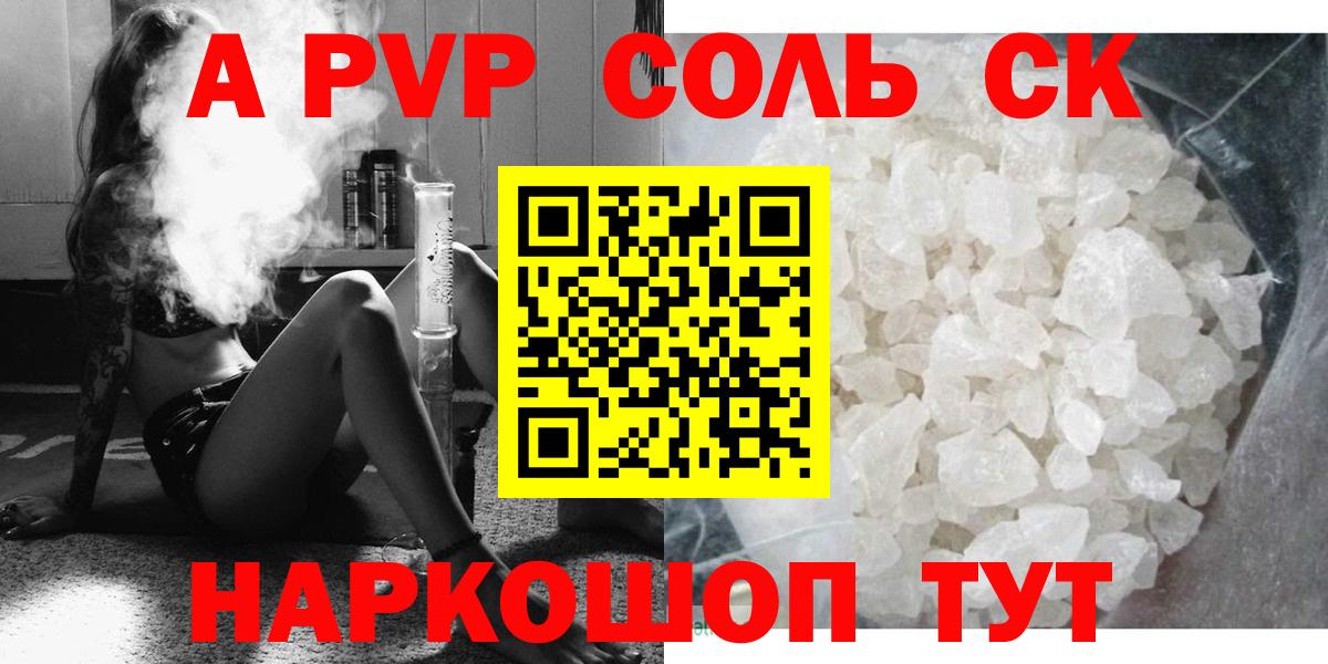 A PVP Соль  Вход с VPN  Alfa_PVP  A PVP кристаллы  Полевской 
