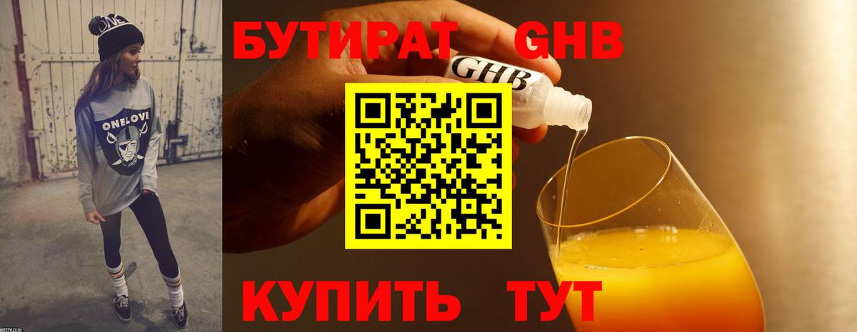 Бутират жидкий экстази  Вход с VPN  БУТИРАТ  Полевской 